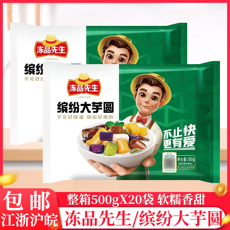 整箱安井冻品先生缤纷大芋圆彩色鲜芋圆奶茶店专用芋圆奶茶500g