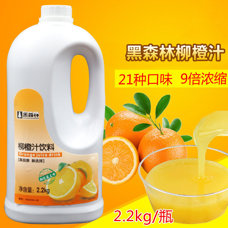 柳橙饮料浓缩果汁 高倍柳橙汁9倍浓缩汁柠檬汁2.2kg