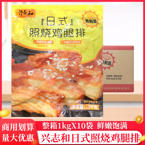 整箱兴志和照烧鸡腿排日式照烧鸡排1kg/袋照烧鸡肉饭冷冻鸡腿排