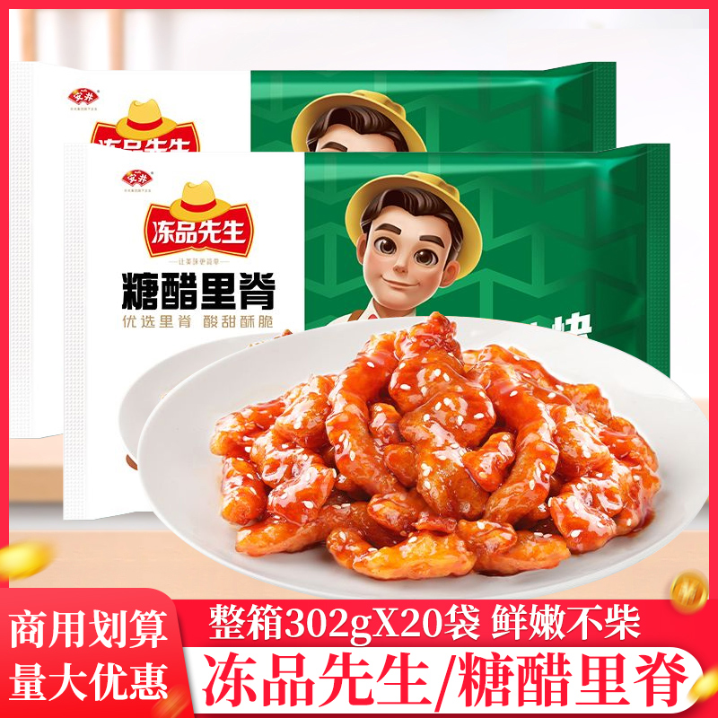 整箱安井冻品先生糖醋里脊302g懒人料理包半成品快手菜商用预制菜