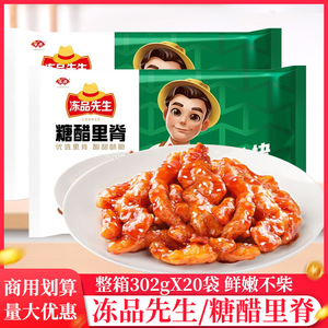 整箱安井冻品先生糖醋里脊302g懒人料理包半成品快手菜商用预制菜