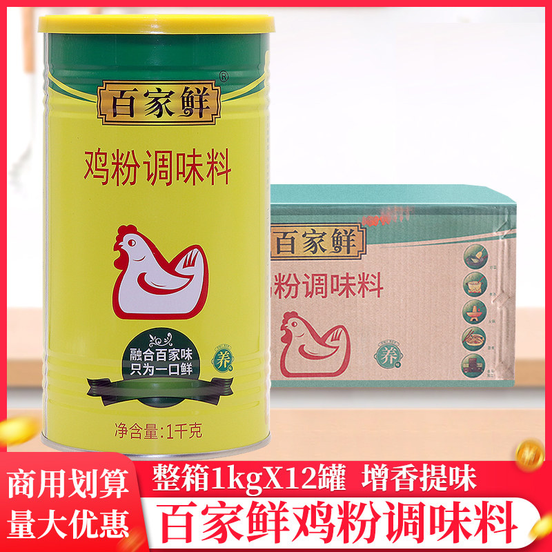 整箱百家鲜鸡粉调味料1kg*12罐餐饮商用汤炒菜煲汤增香鸡精鸡粉
