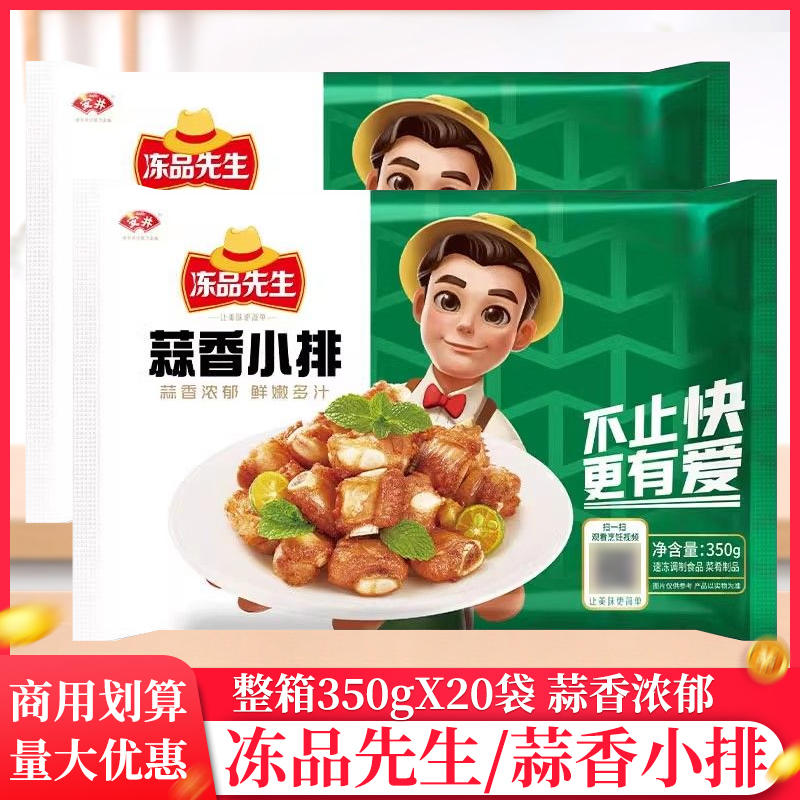 安井冻品先生蒜香小排排骨油炸猪排腌制肋排半成品快手菜预制菜