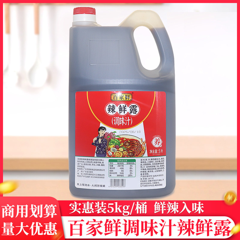 百家鲜辣鲜露5L/桶餐饮商用