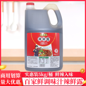 百家鲜辣鲜露5L/桶餐饮商用