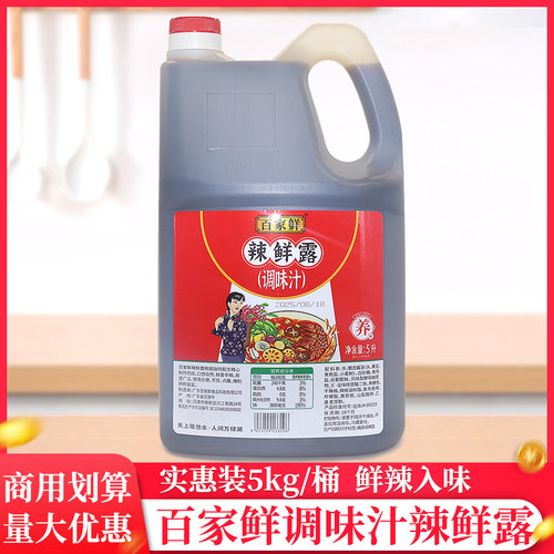 百家鲜辣鲜露5L/桶餐饮商用