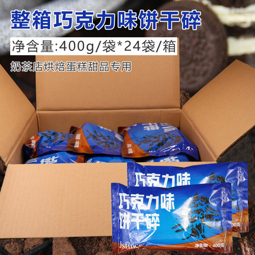 巧克力味饼干碎杰森芬卡