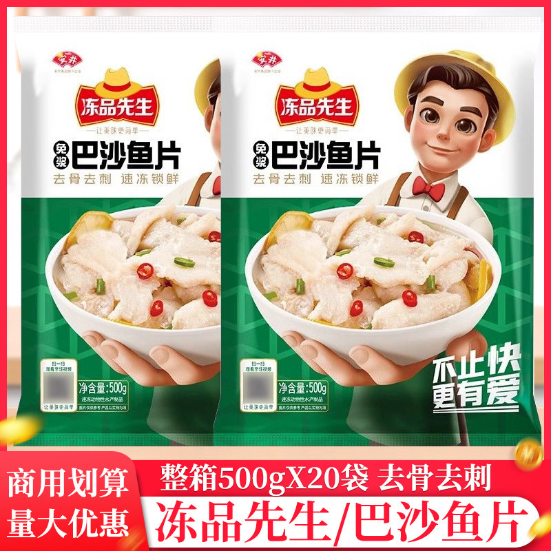 整箱冻品先生巴沙鱼片500g免浆无骨无刺片片鱼酸菜鱼火锅酒店餐饮