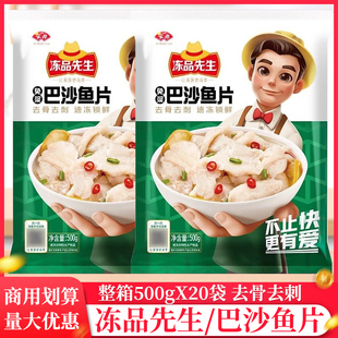 整箱冻品先生巴沙鱼片500g免浆无骨无刺片片鱼酸菜鱼火锅酒店餐饮