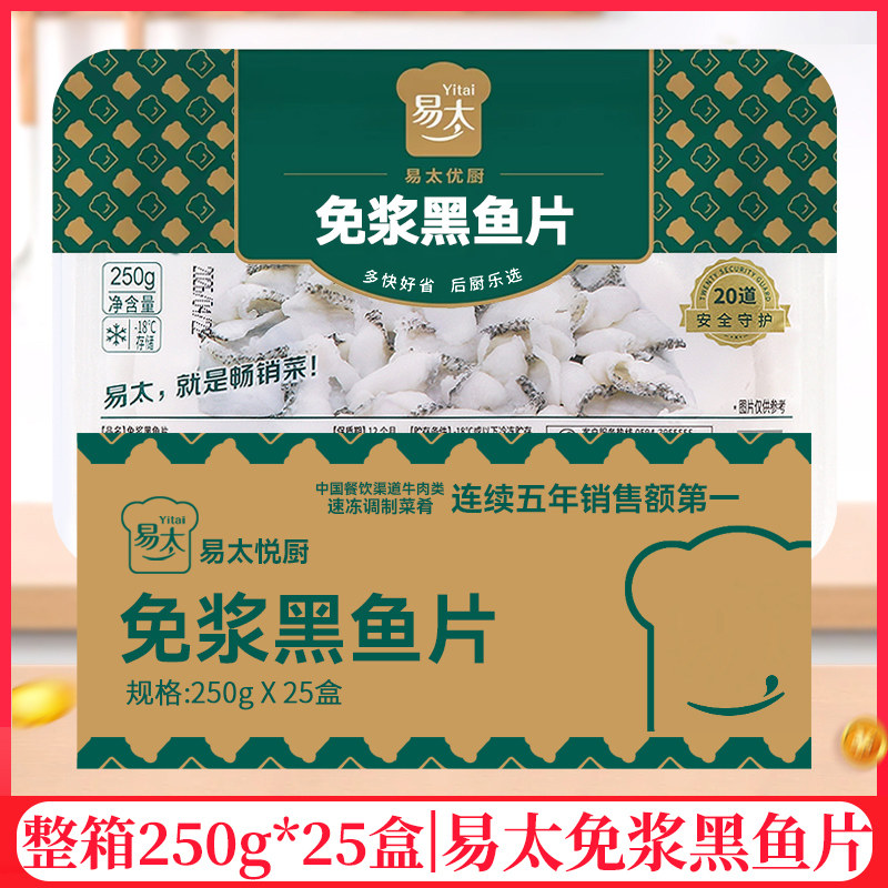 整箱易太免浆黑鱼片250g/盒水煮鱼片快手菜酸菜鱼半成品火锅速食