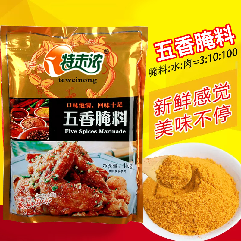 特味浓1kg批发商用划算五香腌料