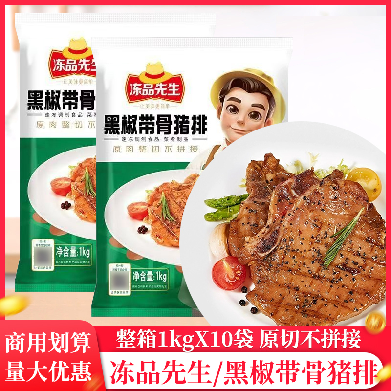 安井冻品先生黑椒带骨猪排