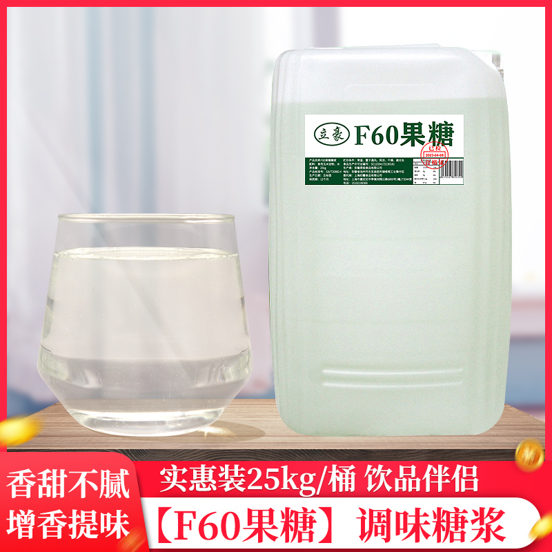 奶茶F60果葡糖浆饮品辅料糖浆