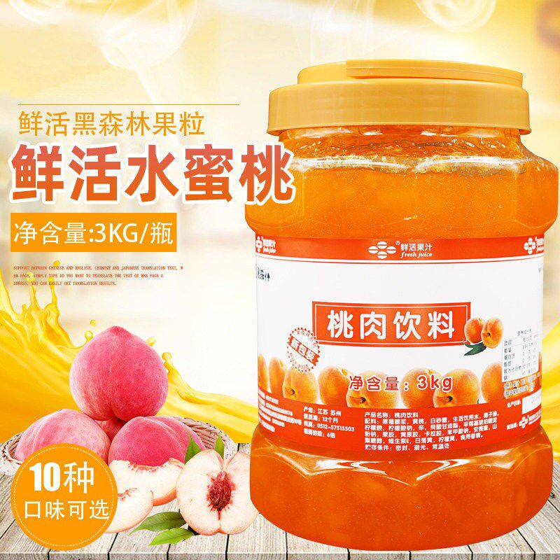 黑森林水蜜桃 酱浓缩饮料浓浆刨冰鲜活果粒沙冰果酱3kg