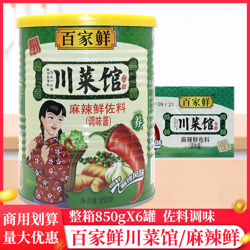 整箱百家鲜川菜馆850g/罐家用麻辣鲜佐料正宗四川特产麻辣烫火锅