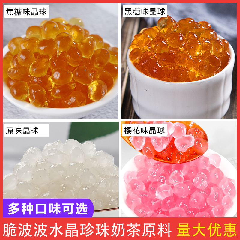 商用原味寒天晶球kg脆波波免煮