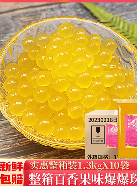 整箱百香果爆爆珠爆爆蛋珍珠奶茶小料脆啵啵水果冰粉配料晶球袋装