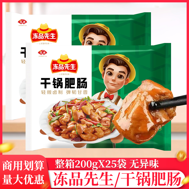 整箱安井冻品先生干锅肥肠200g猪大肠免切免洗商用半成品预制菜