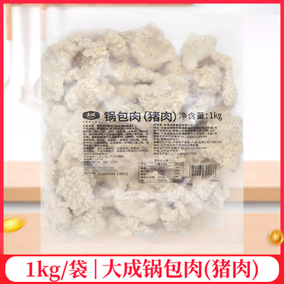 大成锅包肉1kg/袋猪肉