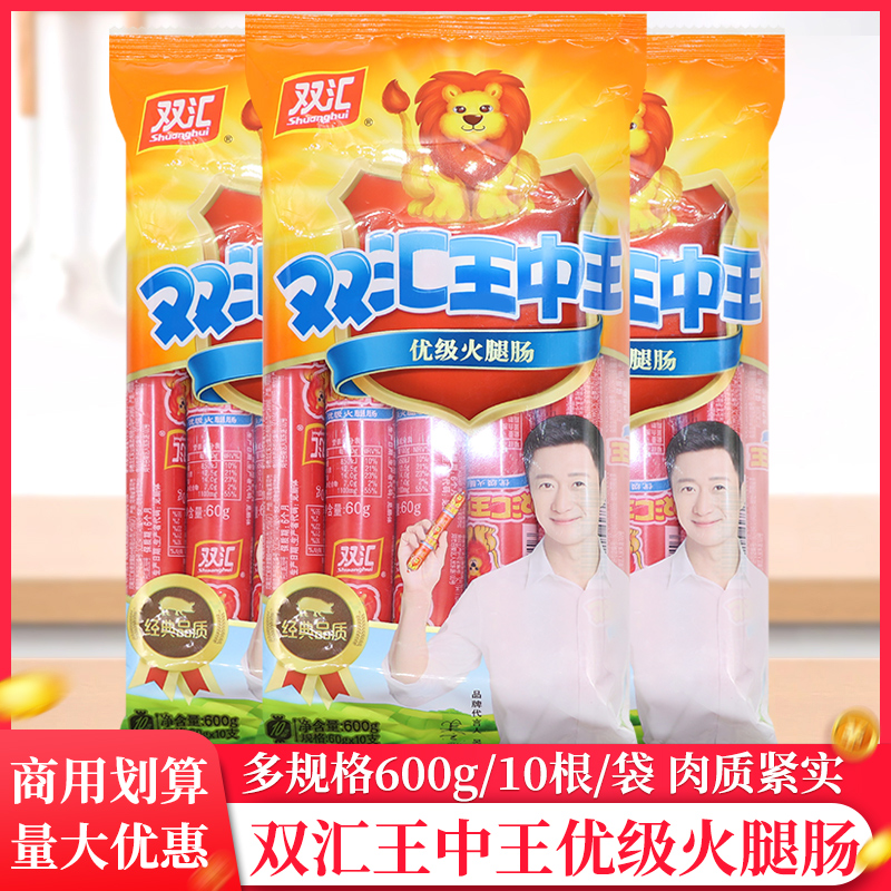 整箱双汇王中王火腿肠60g/支泡面搭档香肠油炸烤肠即食肉肠批发