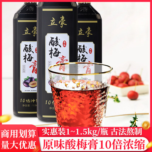 立豪原味酸梅膏酸甜可口商用划算