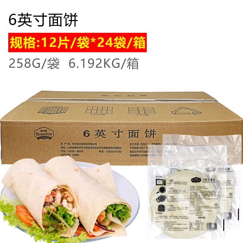 鸡肉卷皮 6英寸面饼卷饼烧烤饼皮 鸡肉老北京鸡肉卷面皮12片*24包,粮油调味/速食/干货/烘焙,手抓饼/葱油饼/煎饼/卷饼,淘宝优惠券,粉丝福利购,淘宝优惠卷