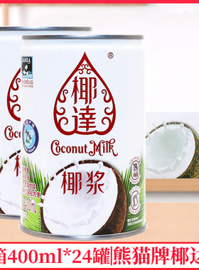 整箱熊猫乳品椰达椰浆400ml/罐生椰拿铁椰乳椰奶咖啡奶茶专用商用