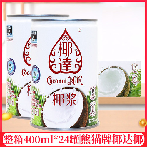 整箱熊猫乳品椰达椰浆400ml/罐生椰拿铁椰乳椰奶咖啡奶茶专用商用