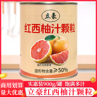 红西柚汁颗粒罐头900g/罐果肉颗粒酱杨枝甘露满杯红柚奶茶店专用