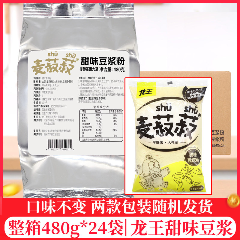 整箱龙王豆浆粉甜味营养家用早餐豆奶粉无糖精冲饮冲泡纯