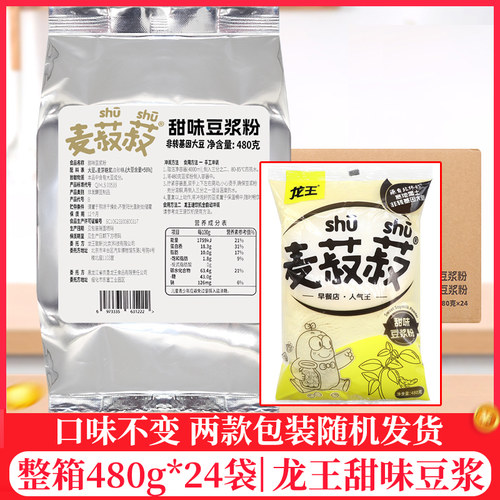 龙王豆浆粉甜味多购优惠日期新鲜