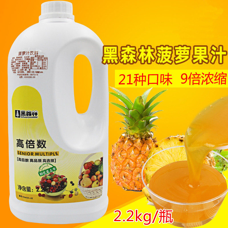 鲜活菠萝汁 1:9高倍浓缩果汁饮料 2.2公斤 奶茶原料