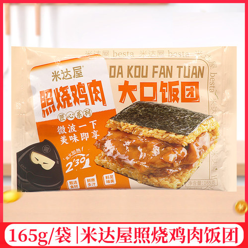 米达屋照烧鸡肉饭团165g/袋