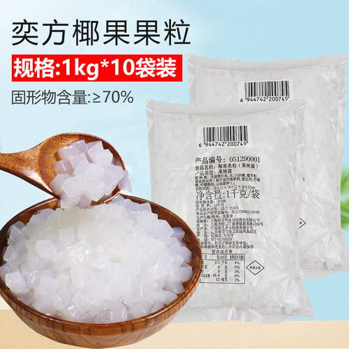 椰果果粒奶茶原料奕方