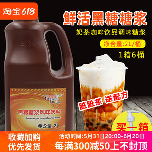 鲜活黑糖味糖浆 奶茶原料2L 桶 奶茶咖啡饮品调味糖浆