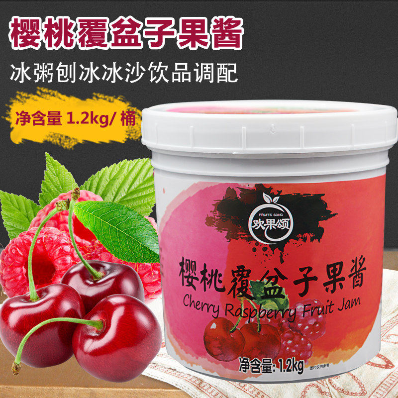 鲜活欢果颂樱桃覆盆子冰沙果酱原料樱桃覆盆子果酱1.2kg