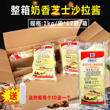 味好美欧式奶香芝士沙拉酱1kg*12袋蔬菜水果色拉汁薯格牛乳酱