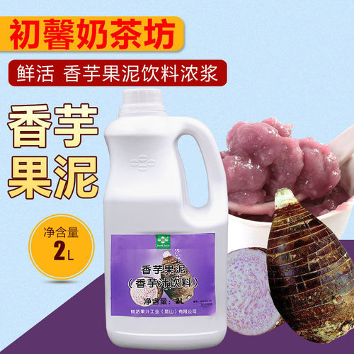 浓缩饮料奶茶原料2L果泥鲜活