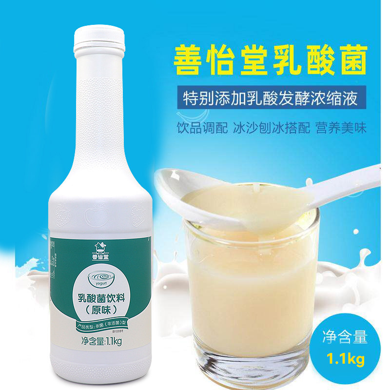 原味乳酸菌1.1kg善怡堂乳酸菌 优酪多冲饮配料 奶茶原料