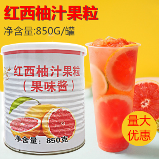 奕方红西柚果粒满杯红柚罐头西柚果酱水果茶红西柚果肉粒850g 包邮