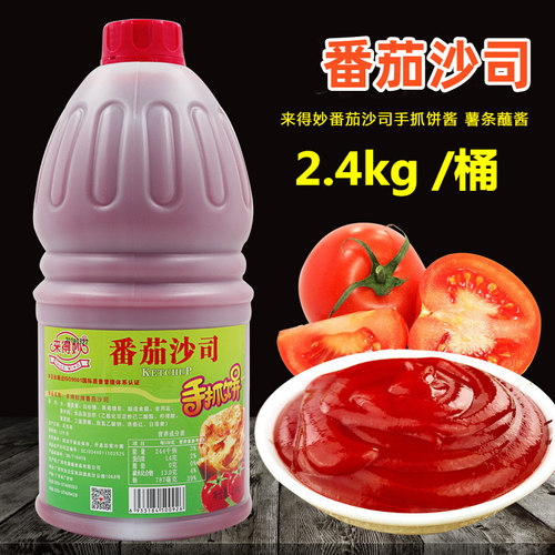 番茄酱番茄沙司来得妙瓶装2.4kg