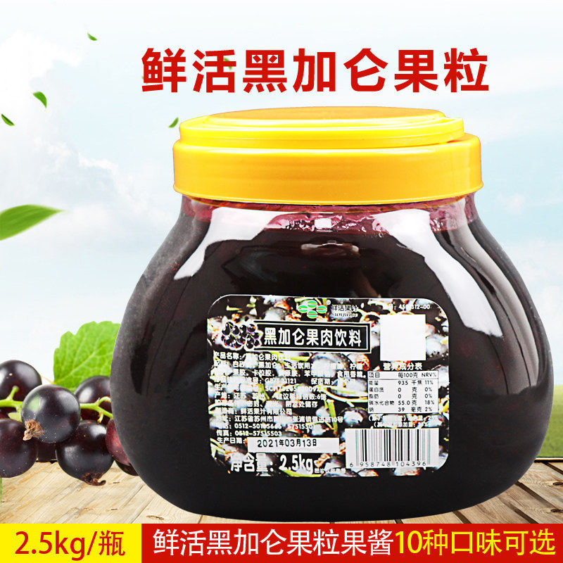鲜活黑加仑果酱粒饮料浓浆 2.5kg/桶 果酱刨冰果粒果酱 奶茶原料