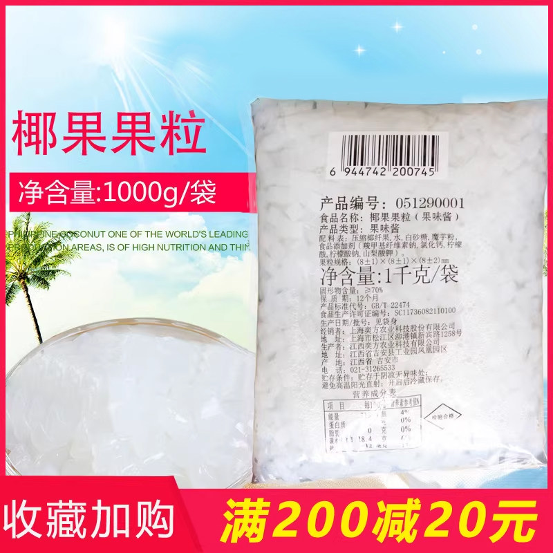 奕方原味椰果1kg 袋装方形Q糖蜜椰果颗粒珍珠奶茶原料水晶果
