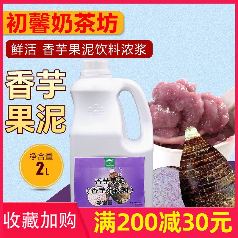 鲜活香芋果泥 2L/桶 鲜活果泥刨冰果粒果酱果泥浓缩饮料 奶茶原料