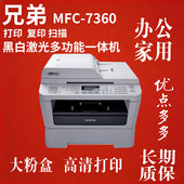 Brother兄弟7360激光打印复印扫描一体机 家用办公黑白商用打印机