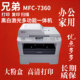 Brother兄弟7360激光打印复印扫描一体机 家用办公黑白商用打印机