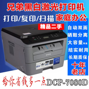 兄弟DCP-7080D黑白激光打印机 自动双面硒鼓分离打印复印扫描实惠