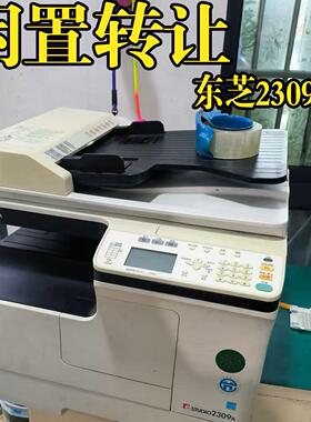 闲置东芝2309A激光打印机 复合打印机 办公打印机 打印 复印扫描