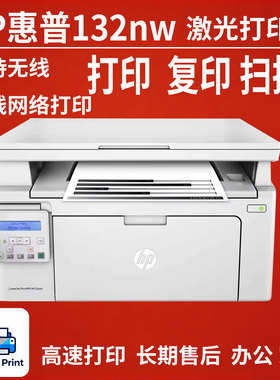 惠普HPMFP M132nw黑白激光打印机无线打印复印扫描一体机鼓粉分离