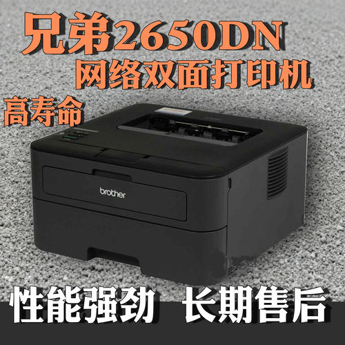 兄弟2560DW黑白自动双面网络激光打印机家用小型办公耗材便宜行货
